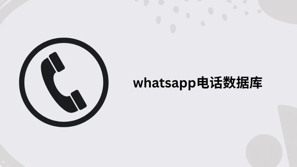 坦桑尼亚 whatsapp 手机数据库