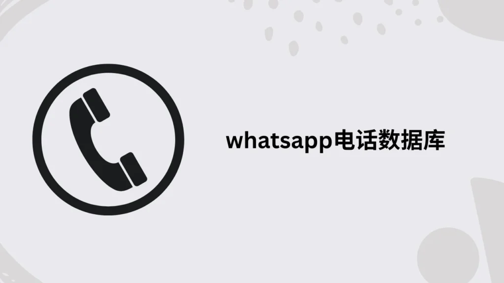 斯洛伐克 whatsapp 手机数据库