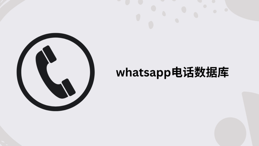 布基纳法索 whatsapp 手机数据库